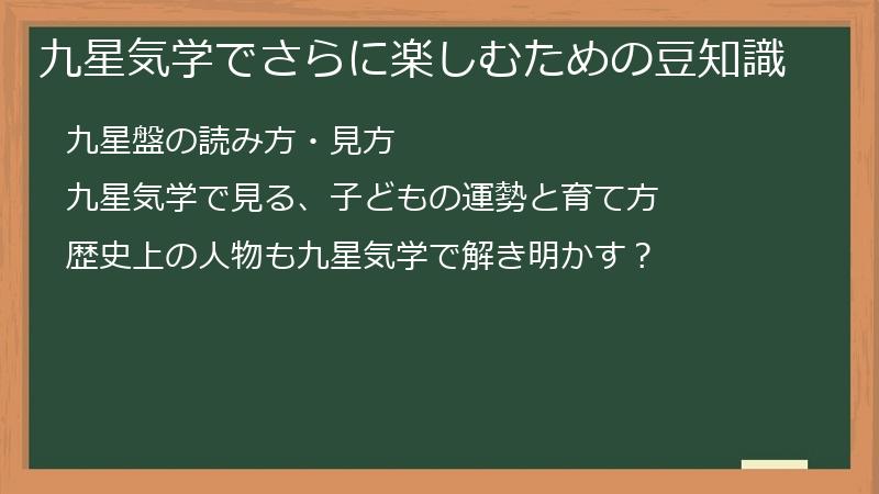 九星気学でさらに楽しむための豆知識