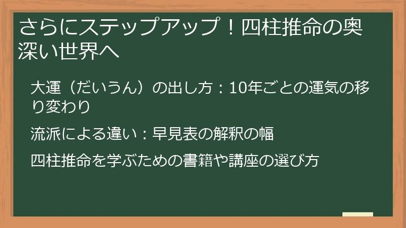 さらにステップアップ!四柱推命の奥深い世界へ