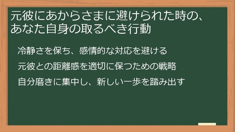 元彼にあからさまに避けられた時の、あなた自身の取るべき行動
