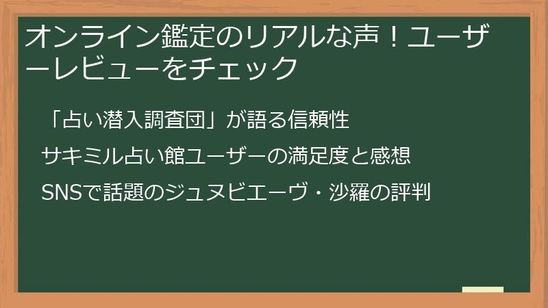 オンライン鑑定のリアルな声！ユーザーレビューをチェック