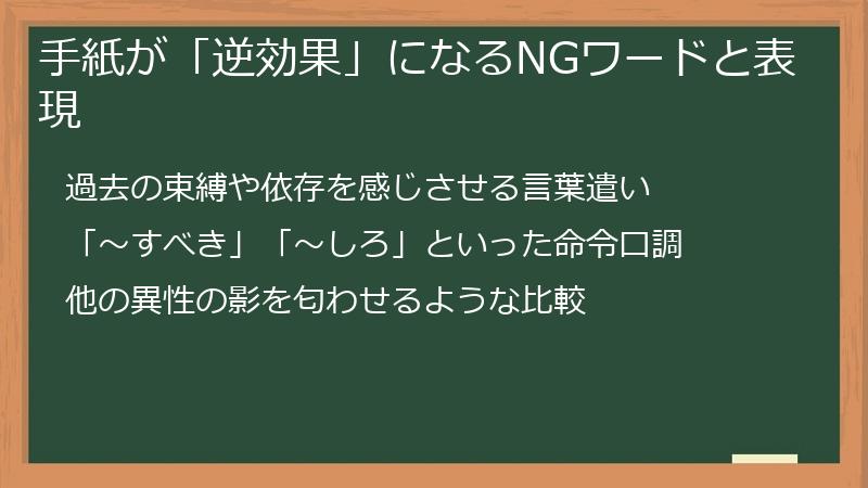 手紙が「逆効果」になるNGワードと表現