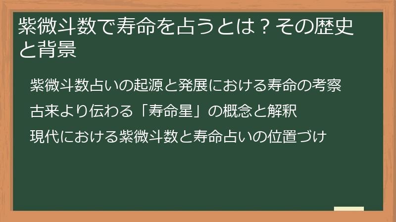 紫微斗数で寿命を占うとは？その歴史と背景