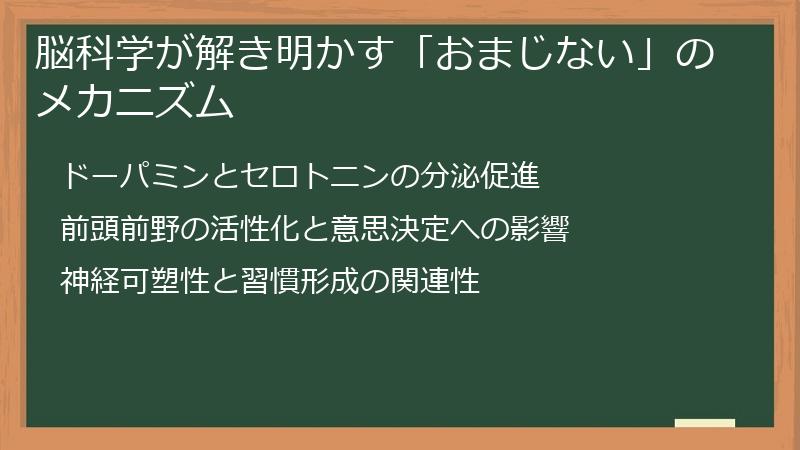 脳科学が解き明かす「おまじない」のメカニズム