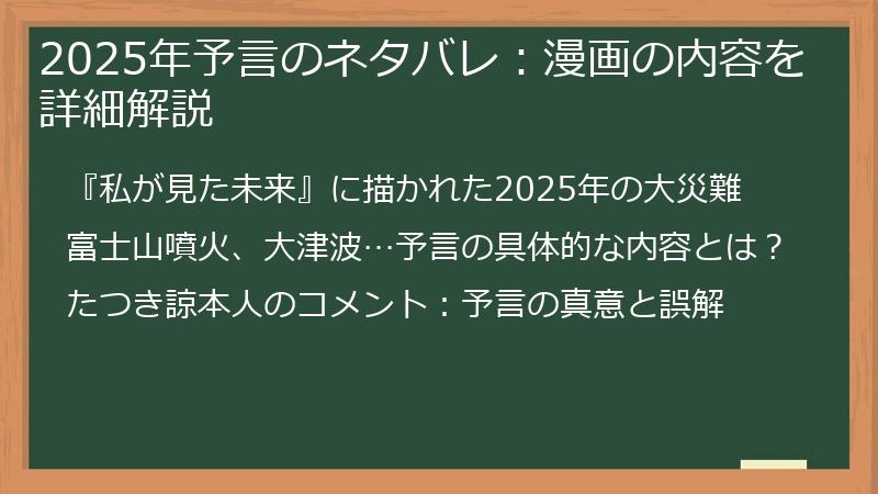 2025年予言のネタバレ：漫画の内容を詳細解説