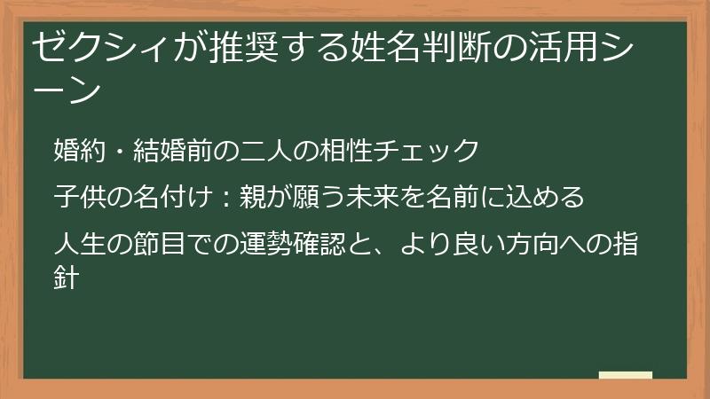 ゼクシィが推奨する姓名判断の活用シーン