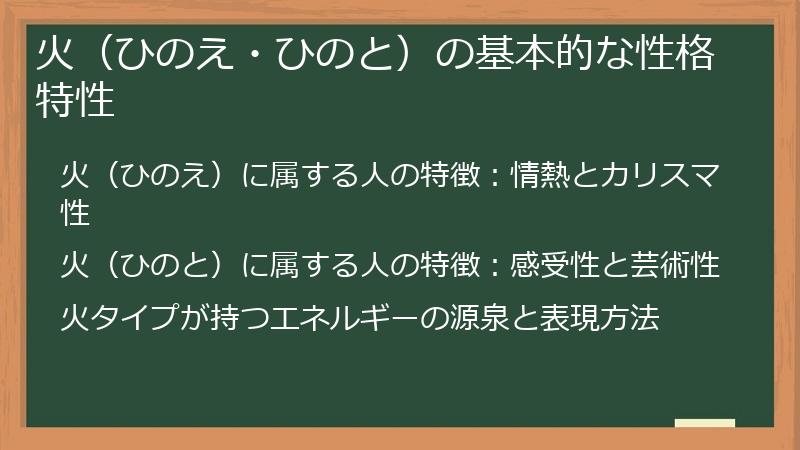 火（ひのえ・ひのと）の基本的な性格特性