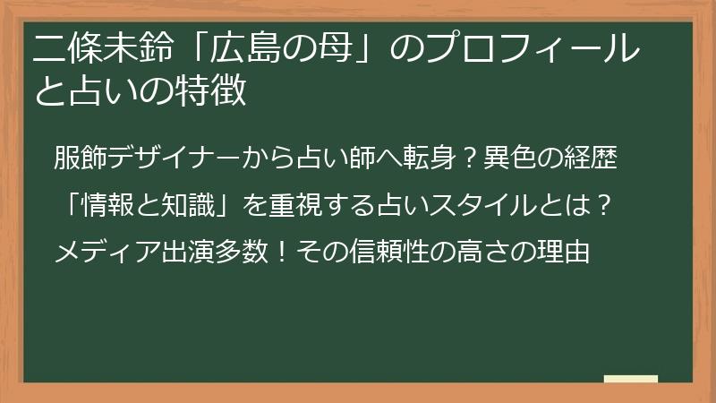 二條未鈴「広島の母」のプロフィールと占いの特徴