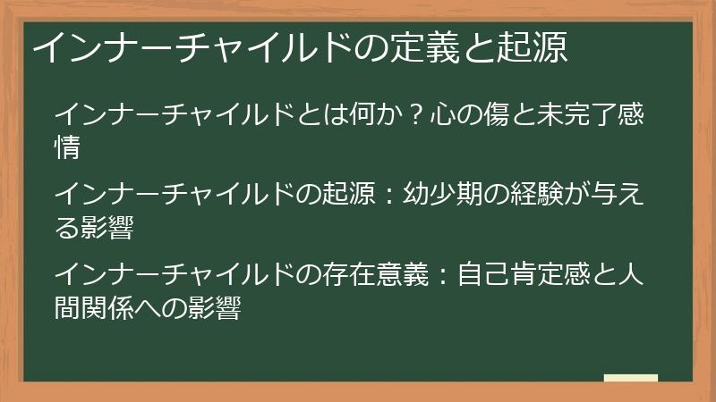 インナーチャイルドの定義と起源