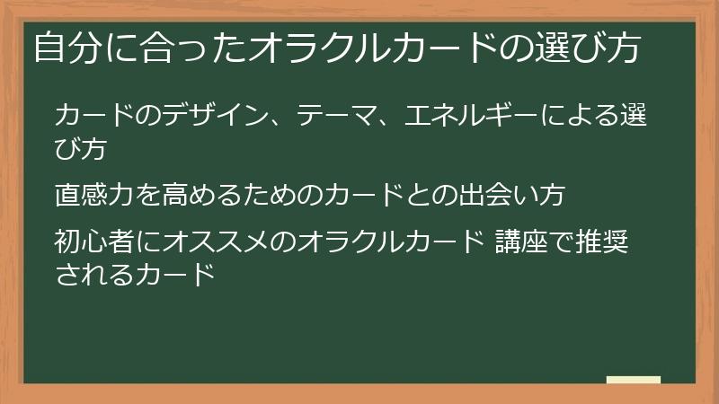 自分に合ったオラクルカードの選び方