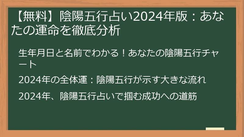 【無料】陰陽五行占い2024年版：あなたの運命を徹底分析