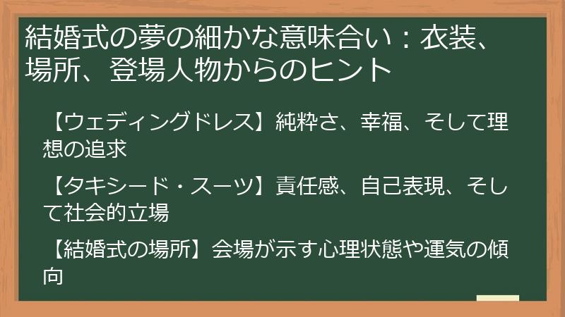 結婚式の夢の細かな意味合い：衣装、場所、登場人物からのヒント
