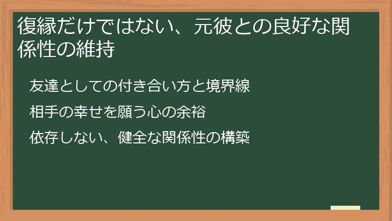復縁だけではない、元彼との良好な関係性の維持