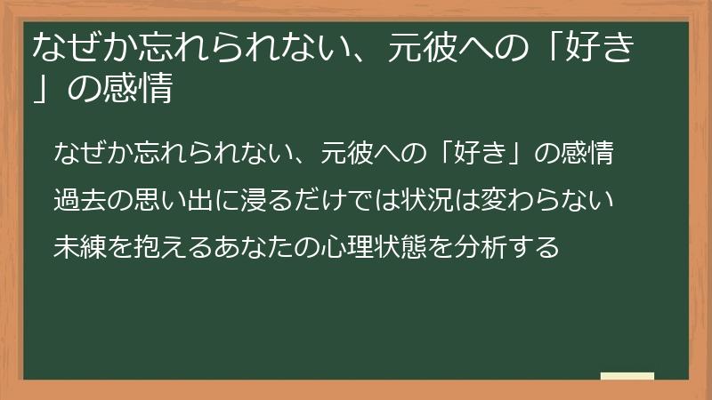 なぜか忘れられない、元彼への「好き」の感情