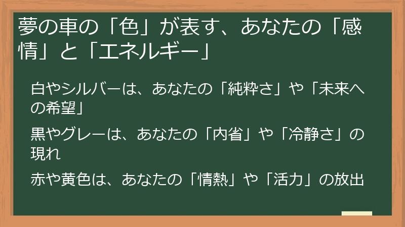 夢の車の「色」が表す、あなたの「感情」と「エネルギー」
