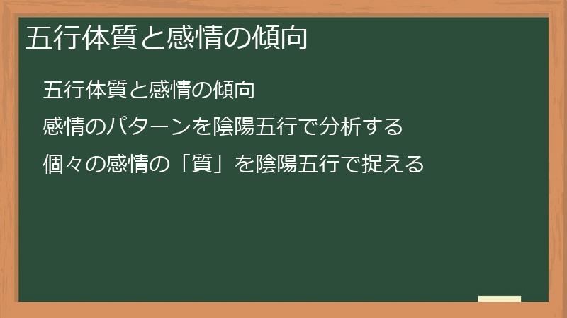 五行体質と感情の傾向