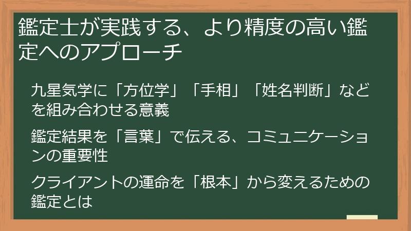 鑑定士が実践する、より精度の高い鑑定へのアプローチ