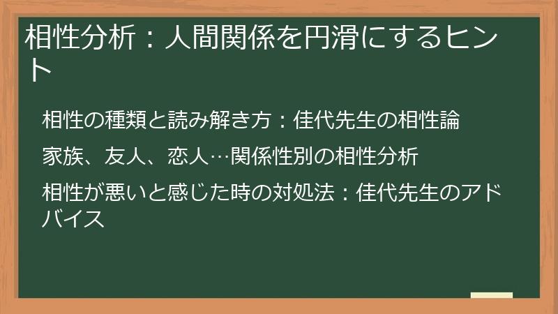 相性分析：人間関係を円滑にするヒント