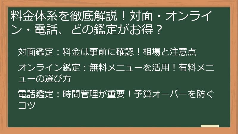 料金体系を徹底解説！対面・オンライン・電話、どの鑑定がお得？