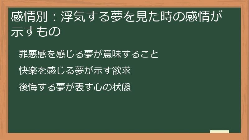 感情別：浮気する夢を見た時の感情が示すもの