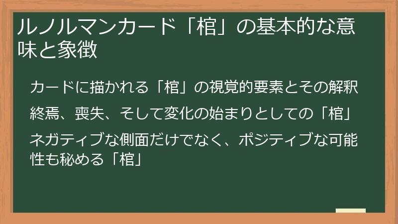ルノルマンカード「棺」の基本的な意味と象徴