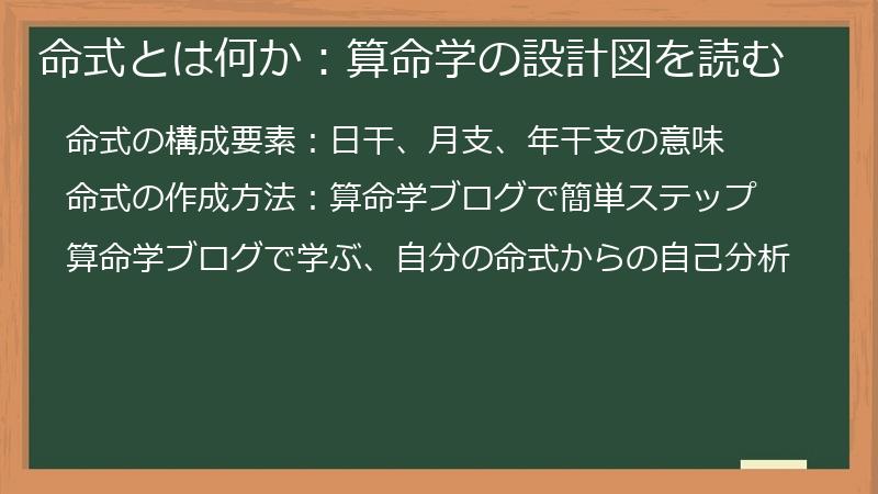 命式とは何か：算命学の設計図を読む