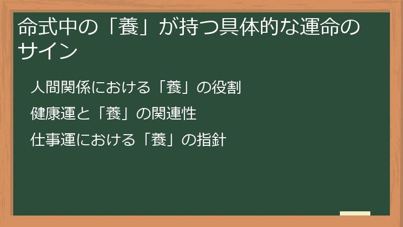 命式中の「養」が持つ具体的な運命のサイン