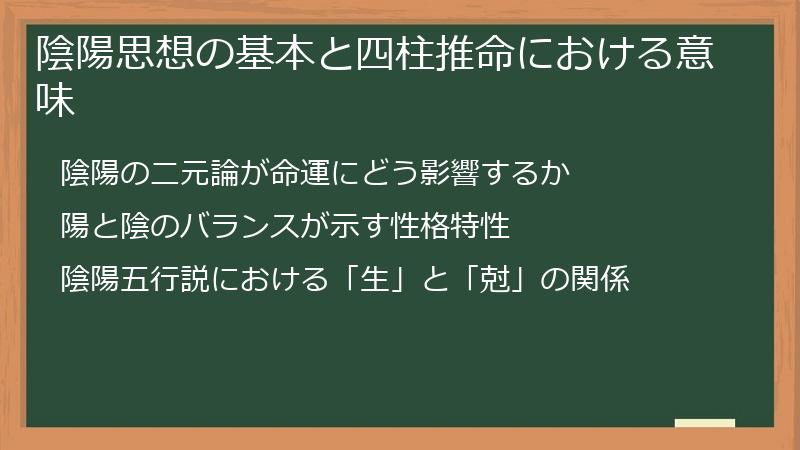 陰陽思想の基本と四柱推命における意味