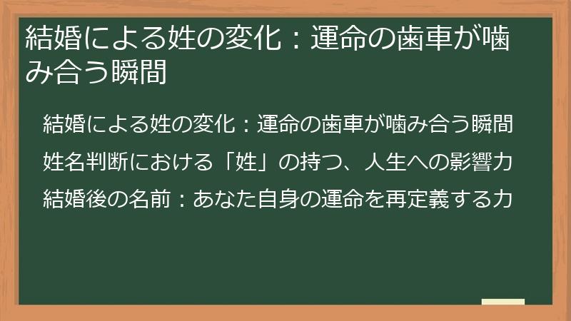 結婚による姓の変化：運命の歯車が噛み合う瞬間