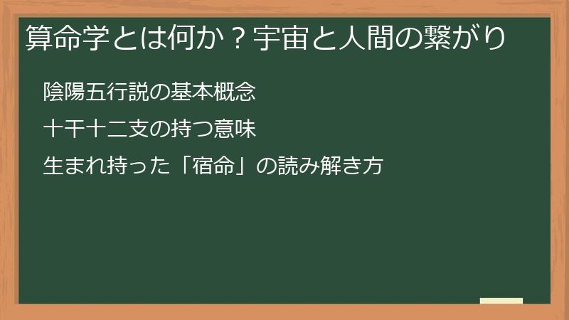 算命学とは何か？宇宙と人間の繋がり