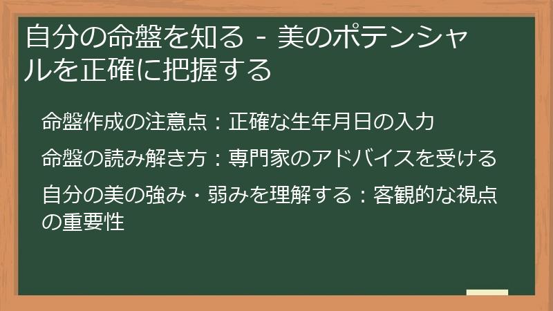 自分の命盤を知る - 美のポテンシャルを正確に把握する
