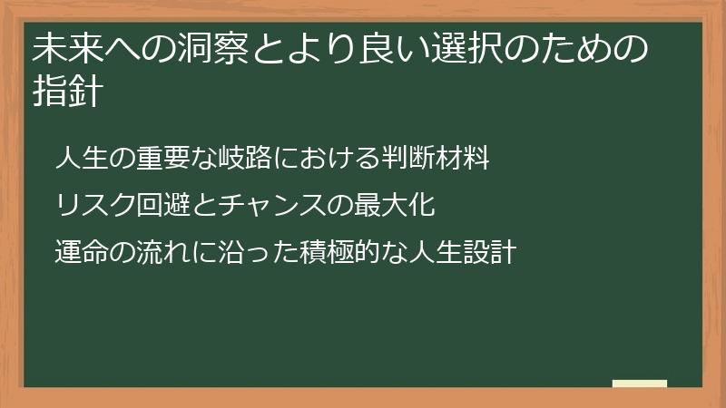 未来への洞察とより良い選択のための指針