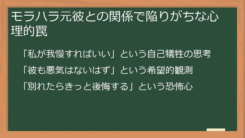 モラハラ元彼との関係で陥りがちな心理的罠
