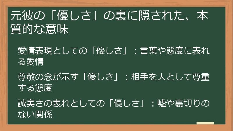 元彼の「優しさ」の裏に隠された、本質的な意味