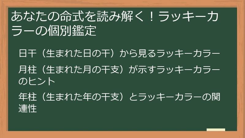 あなたの命式を読み解く！ラッキーカラーの個別鑑定