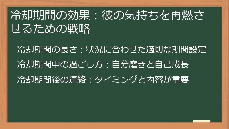 冷却期間の効果：彼の気持ちを再燃させるための戦略