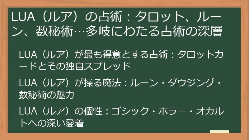 LUA（ルア）の占術：タロット、ルーン、数秘術…多岐にわたる占術の深層