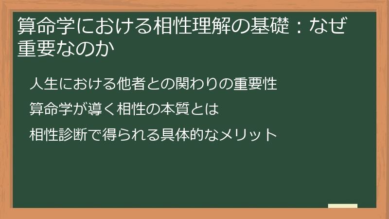 算命学における相性理解の基礎：なぜ重要なのか