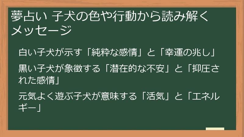 夢占い 子犬の色や行動から読み解くメッセージ