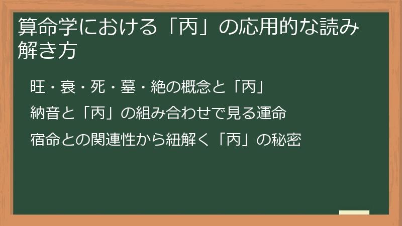 算命学における「丙」の応用的な読み解き方