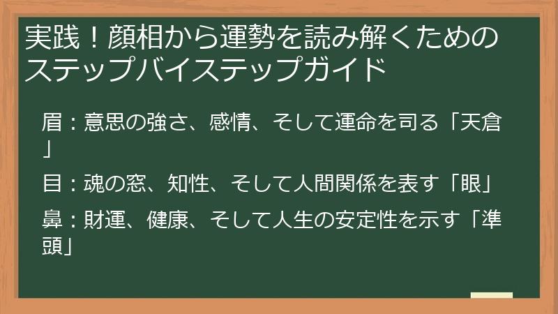 実践！顔相から運勢を読み解くためのステップバイステップガイド