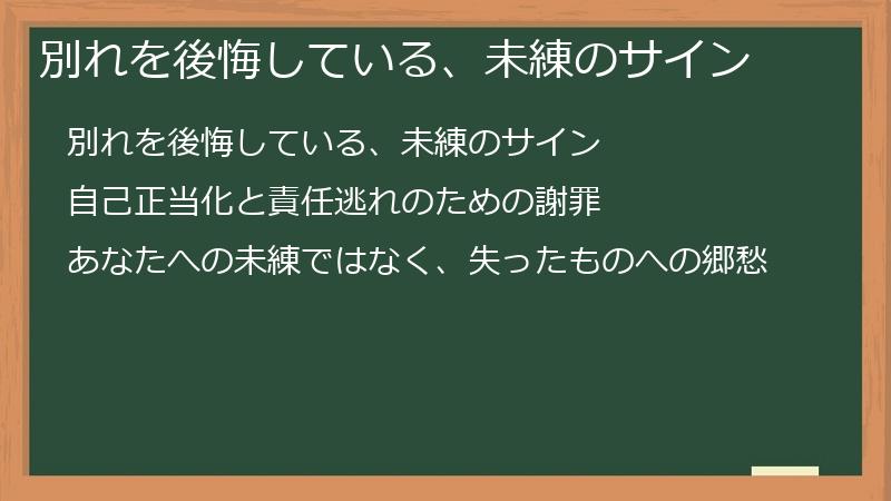 別れを後悔している、未練のサイン