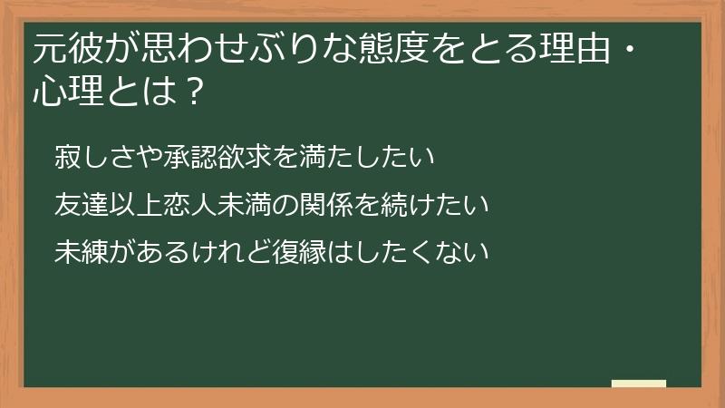 元彼が思わせぶりな態度をとる理由・心理とは？