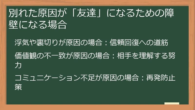 別れた原因が「友達」になるための障壁になる場合