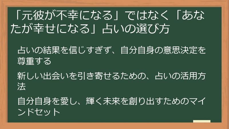 「元彼が不幸になる」ではなく「あなたが幸せになる」占いの選び方
