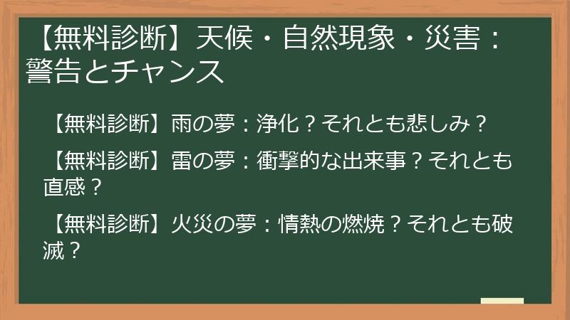 【無料診断】天候・自然現象・災害：警告とチャンス