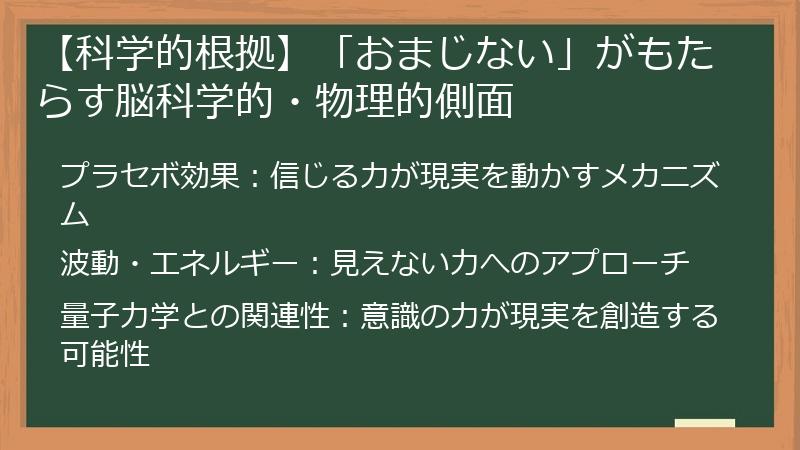 【科学的根拠】「おまじない」がもたらす脳科学的・物理的側面