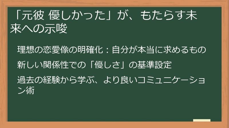 「元彼 優しかった」が、もたらす未来への示唆