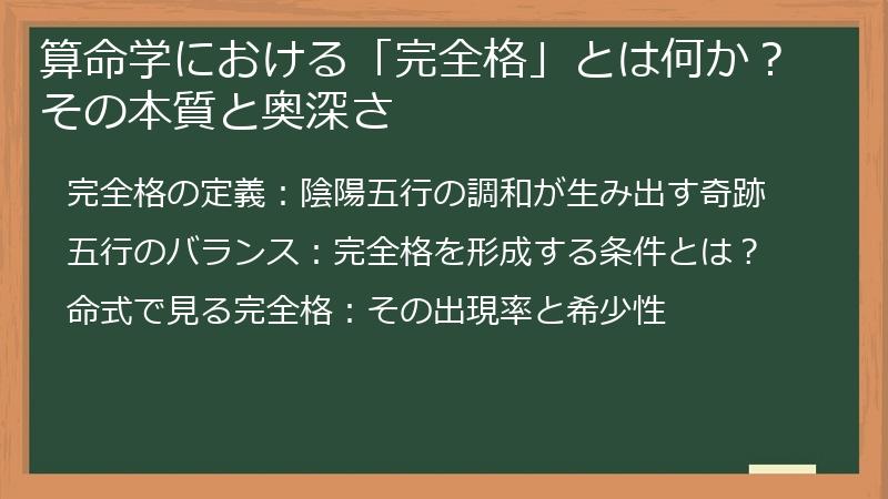 算命学における「完全格」とは何か？その本質と奥深さ