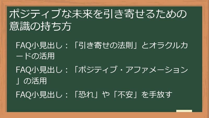 ポジティブな未来を引き寄せるための意識の持ち方