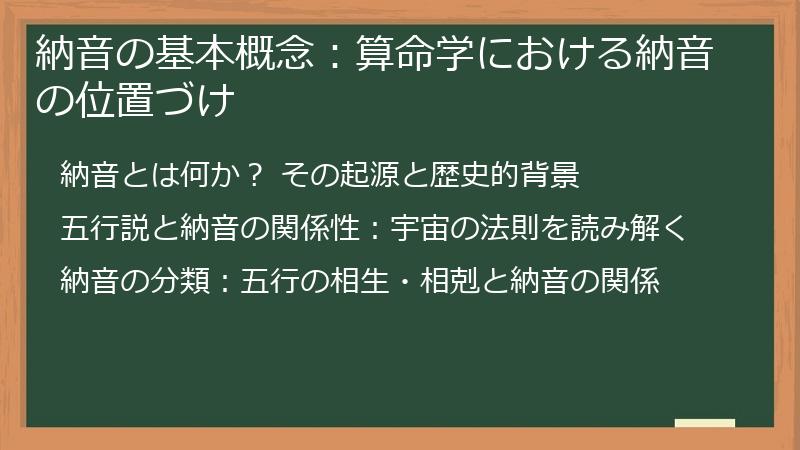 納音の基本概念：算命学における納音の位置づけ